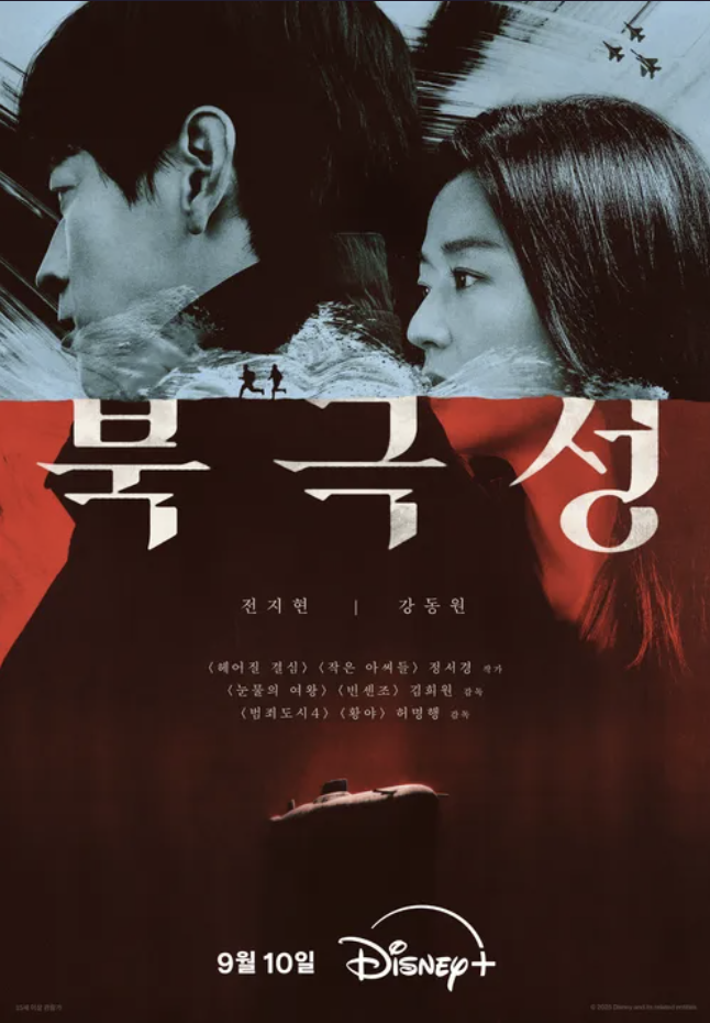 북극성 드라마 몇부작 출연진 줄거리 OTT 스포주의