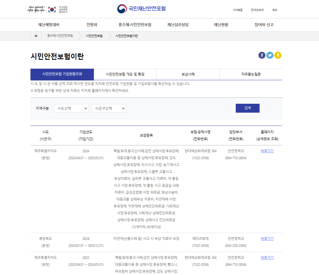국민재난안전포털