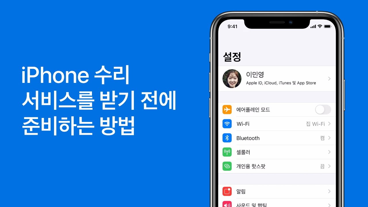 아이폰 액정수리비용