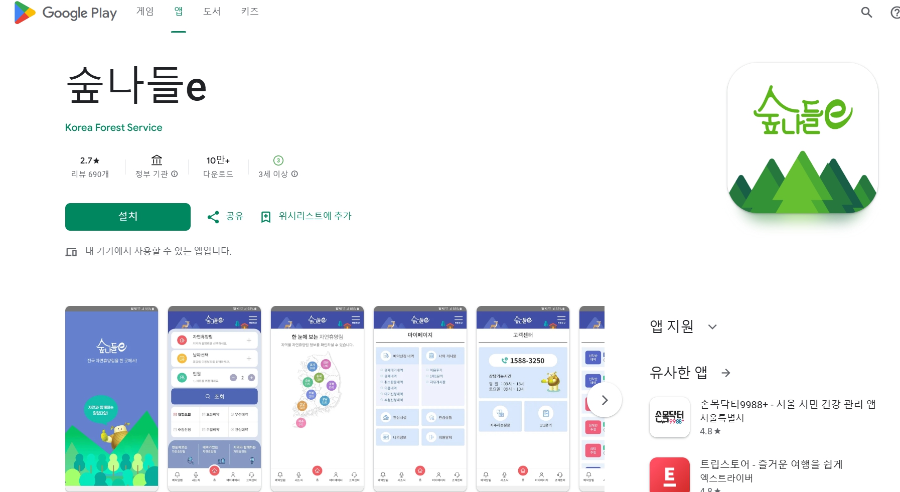 수락 휴 트리하우스 예약하기