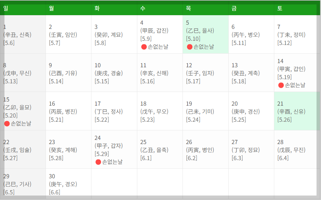 2025년 6월 간지달력