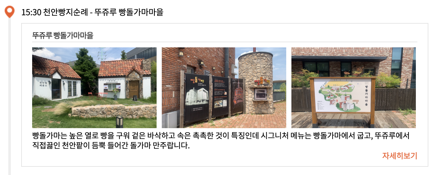 동백여행사 당일여행 천안 빵돌가마마을