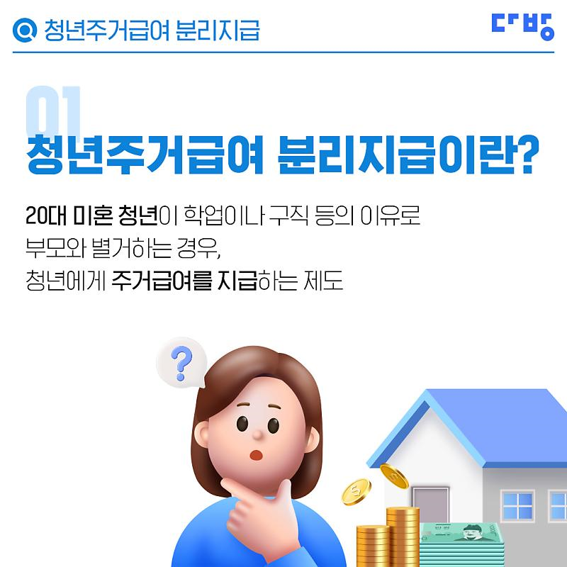 청년주거급여분리지급