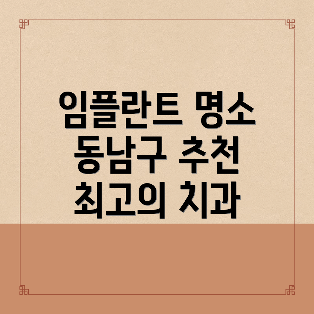천안 임플란트