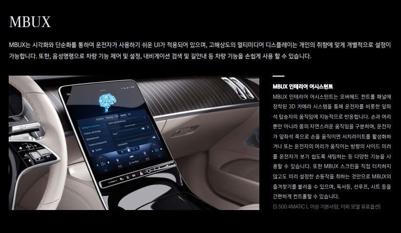 벤츠S클래스-MBUX
