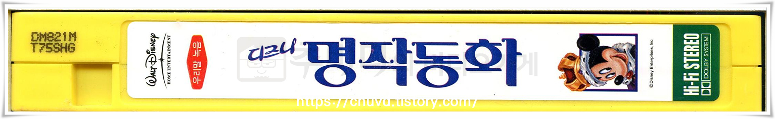 디즈니명작동화-비디오테이프 옆면