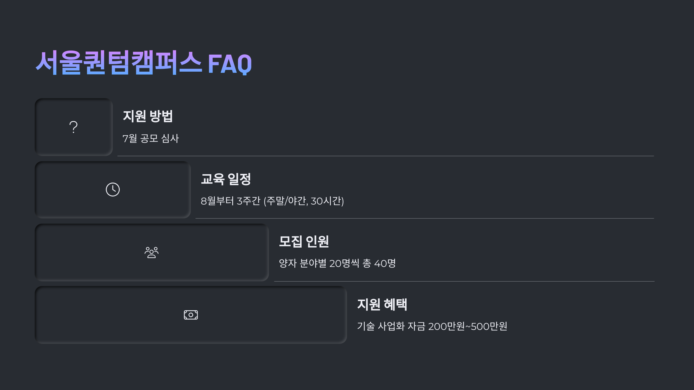 서울퀀텀캠퍼스에 입주하려면 어떻게 해야 하나요?
