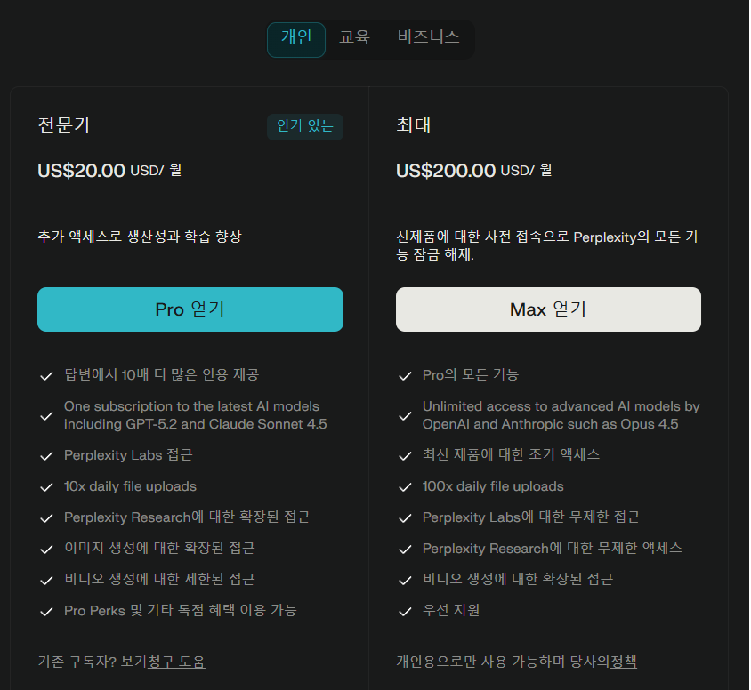 교육 Pro 12개월 무료 체험