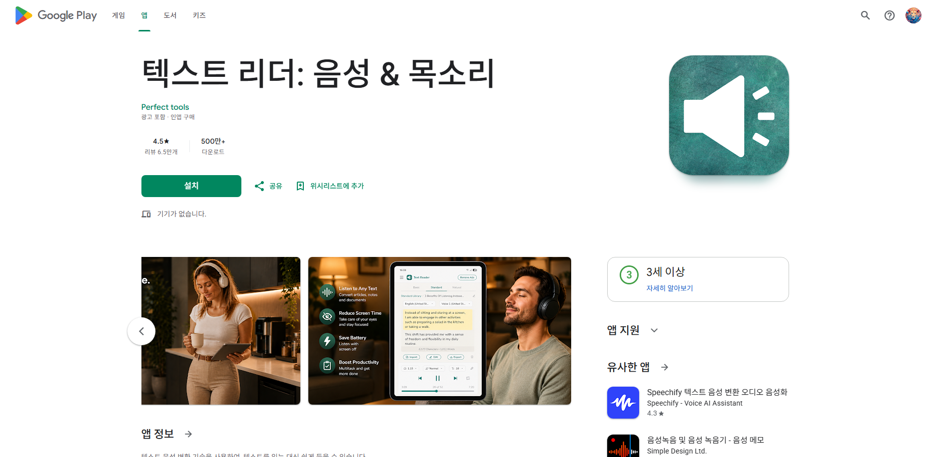 텍스트 읽어주는 어플, 텍스트 리더, 음성 &amp; 목소리