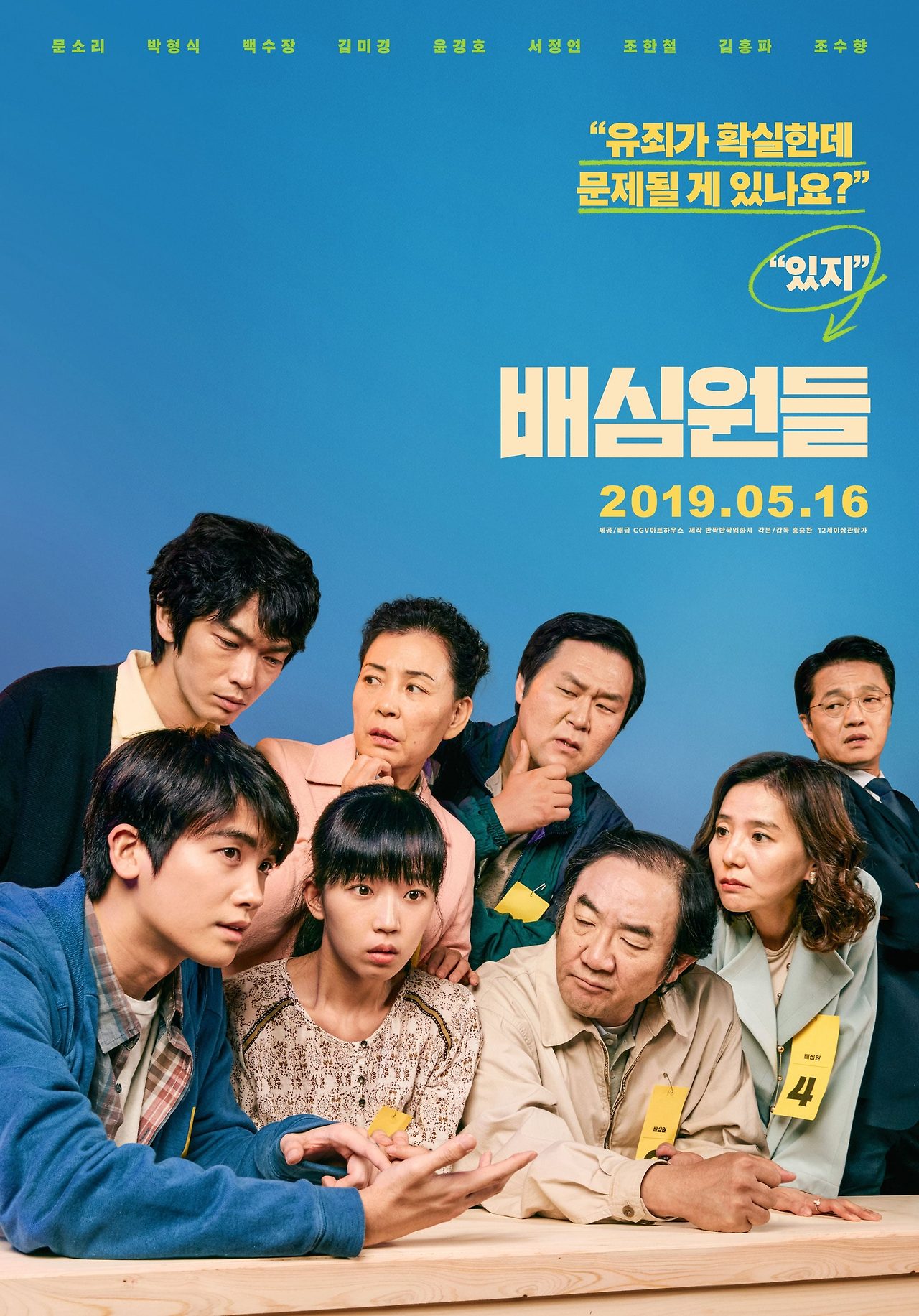 영화 &quot;배심원들&quot; 관련 사진 포스터