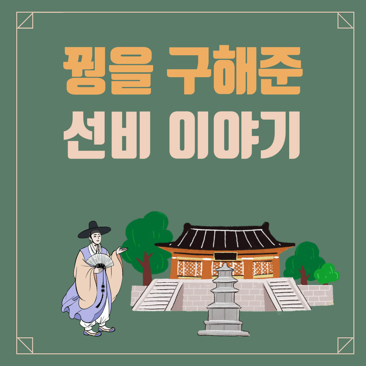 상원사전설