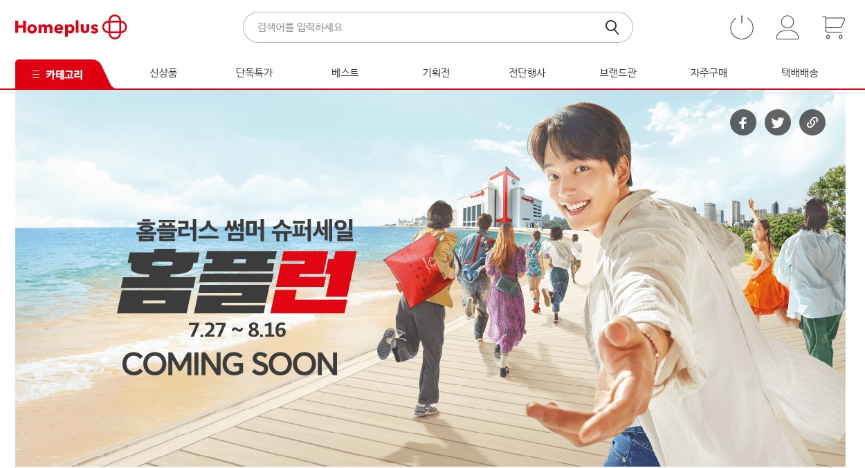 홈플러스 세일