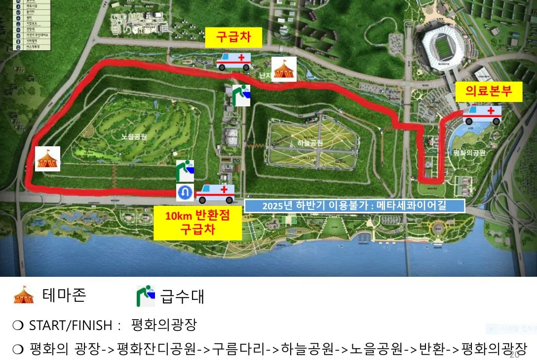 2025-슬로우런-10km코스