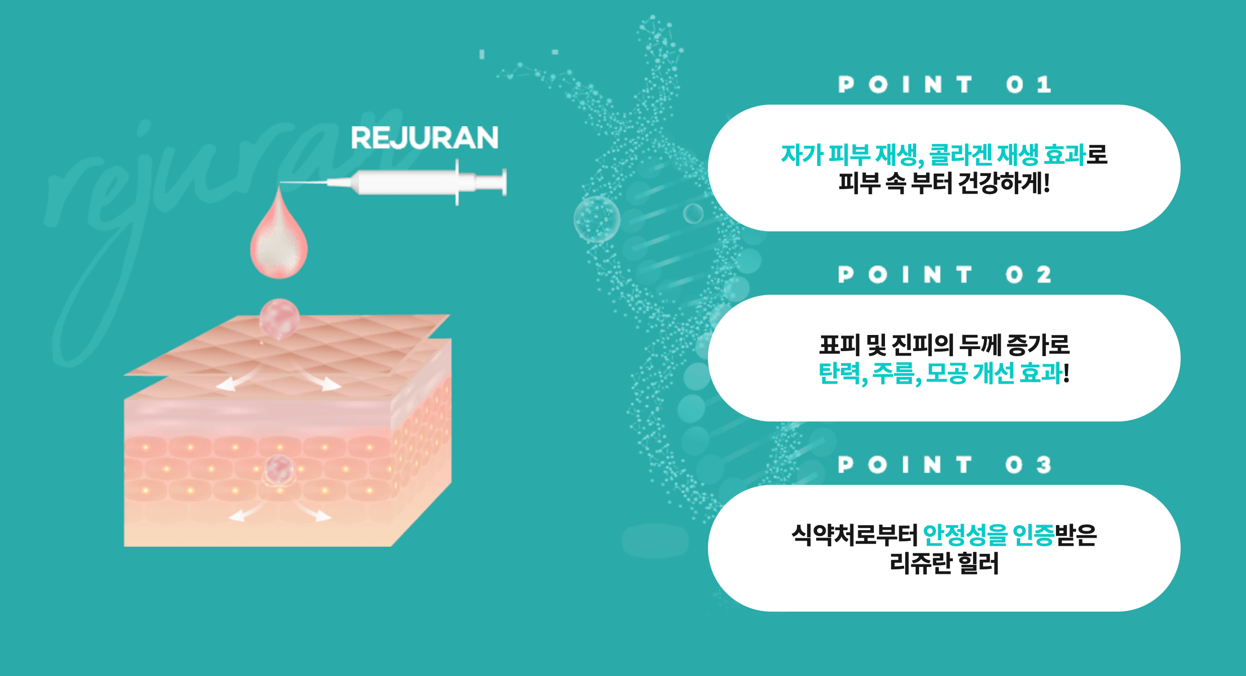 리쥬란힐러 효과