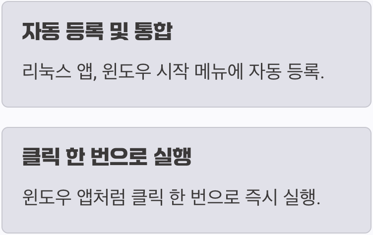 윈도우 시작 메뉴에 리눅스 앱 등록하기