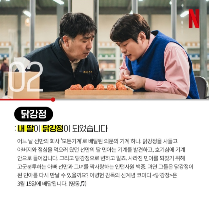 3월_넷플릭스_신작_OTT_사진출처_넷플릭스_인스타그램_캡쳐