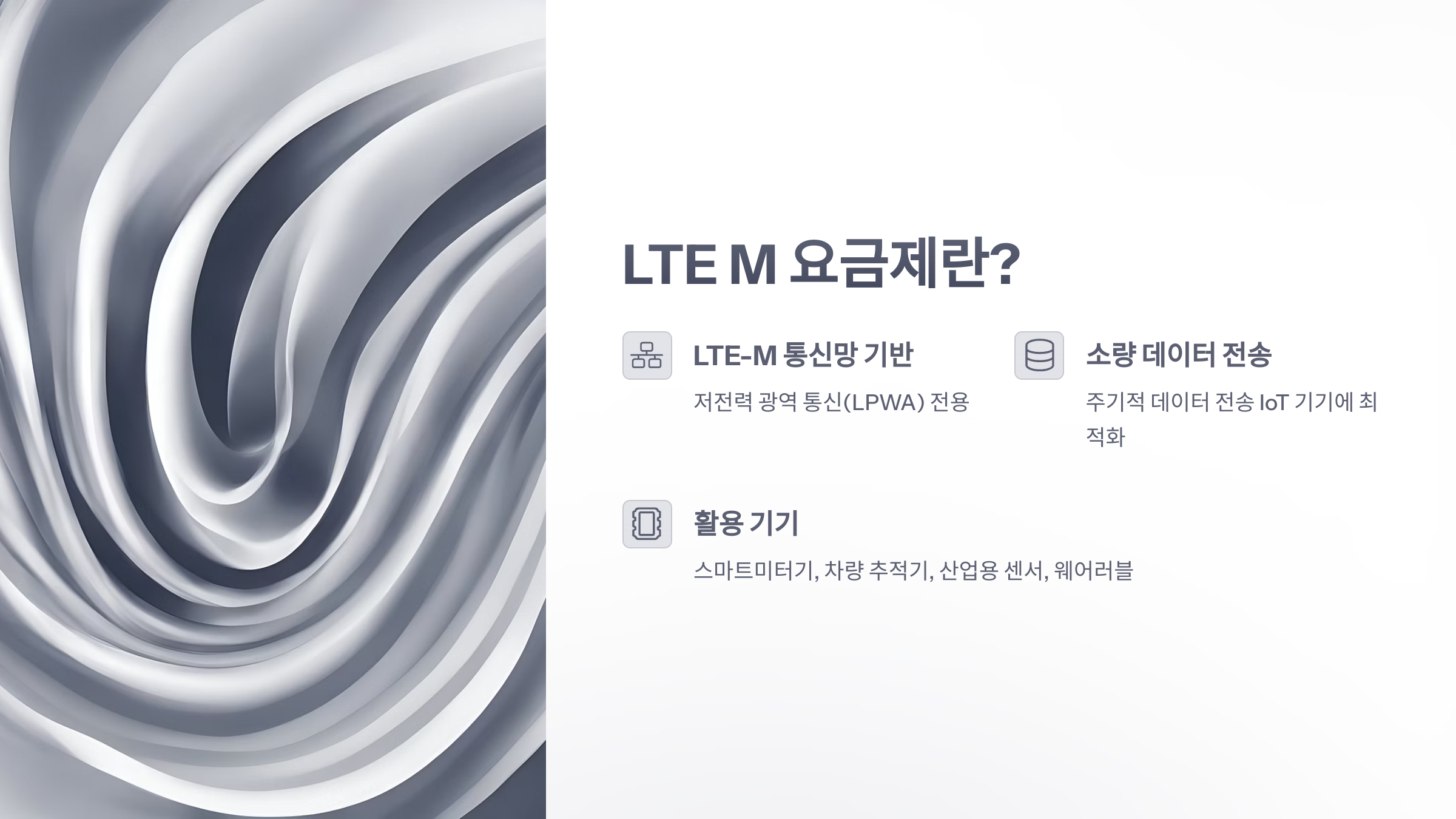 참조-lte-m-요금제-2