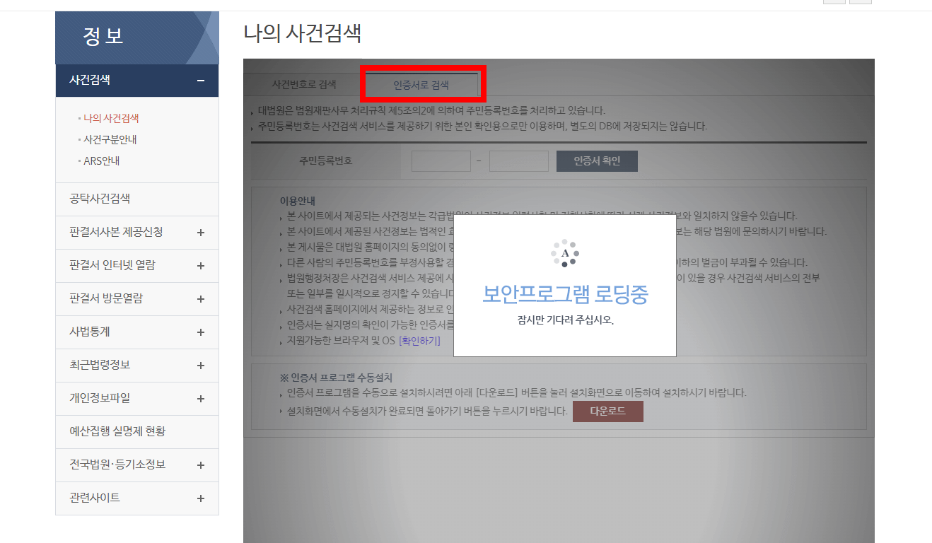 나의사건번호로 모를때 조회방법