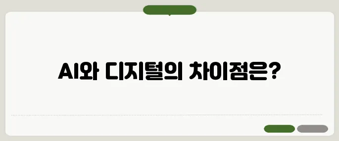 AI 일자리 백만 공약과 국가 디지털 전략의 비교 분석