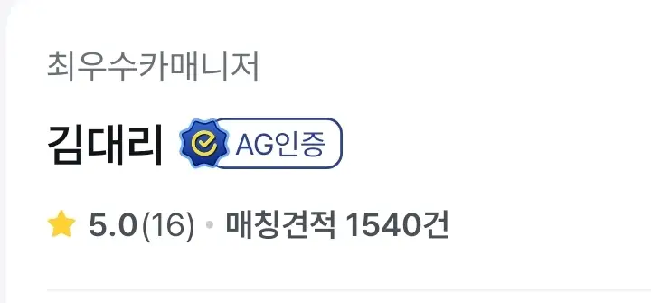 AG인증