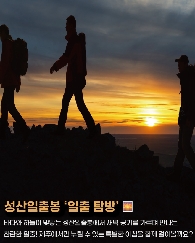 성산일출봉등산길