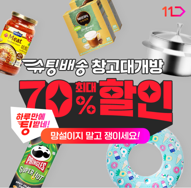 캐시닥 11번가 퀴즈 썸네일