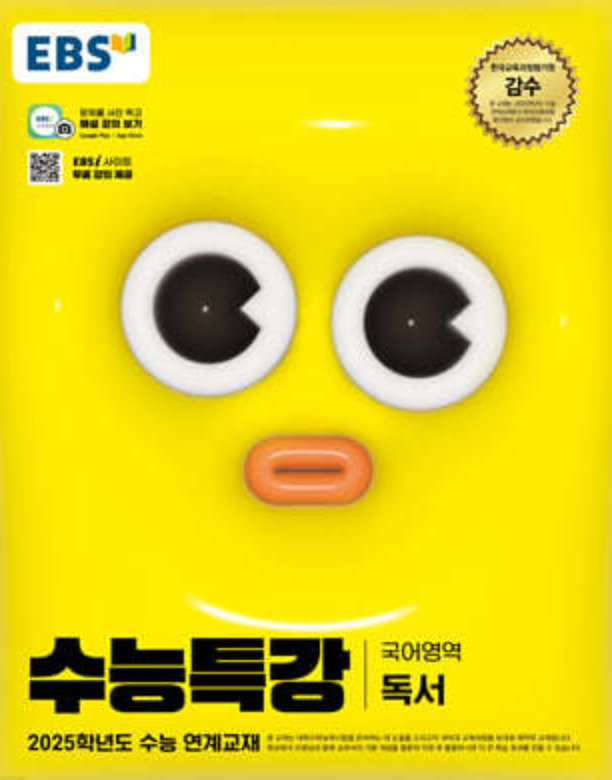 수능특강 국어영역 독서 답지