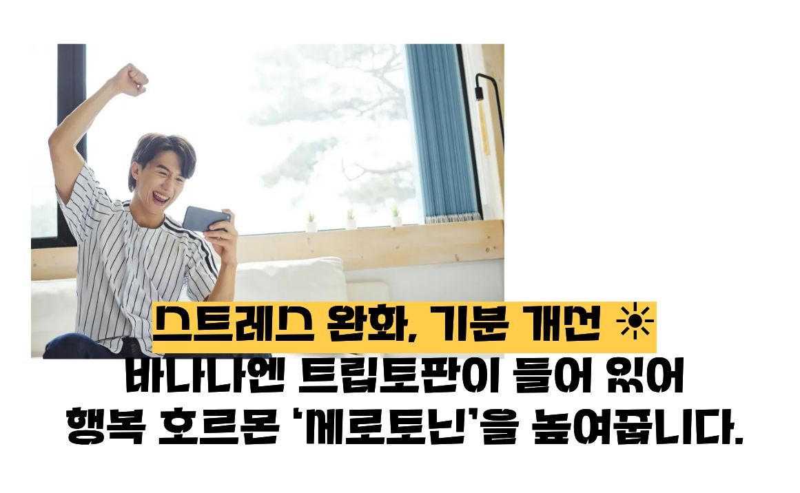 바나나 효능