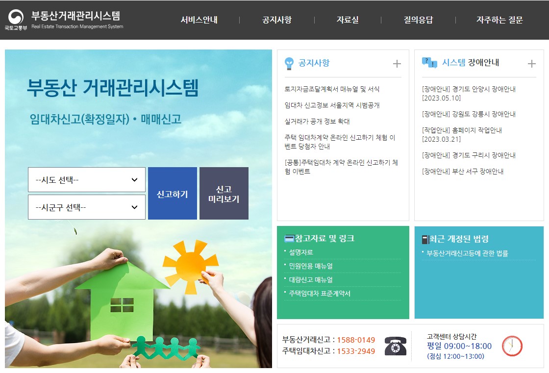 전월세 신고 방법