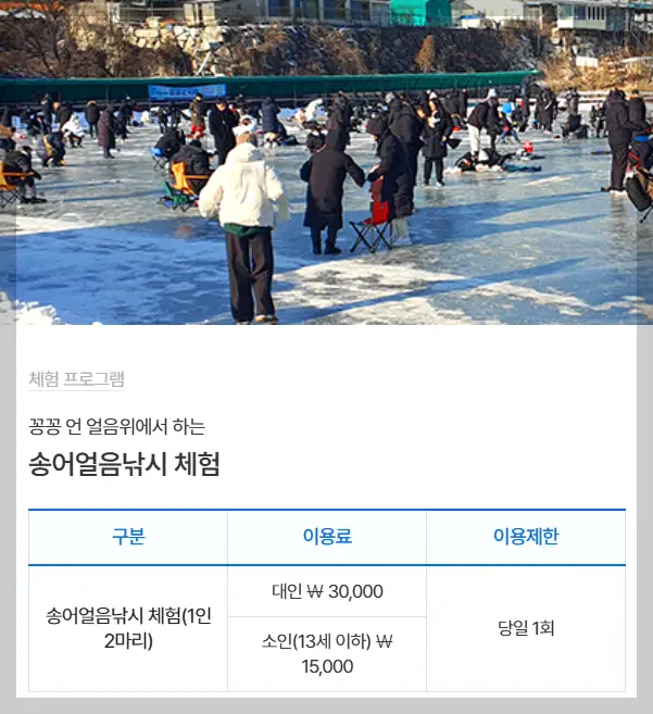 출처 : 포천 백운계곡 동장군축제