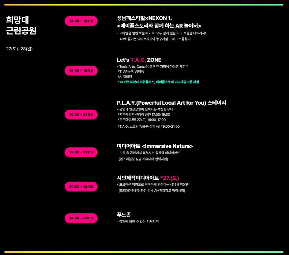 2025 성남페스티벌 일정 총정리 : 가을밤 숲에서 펼쳐지는 하늘 공연!