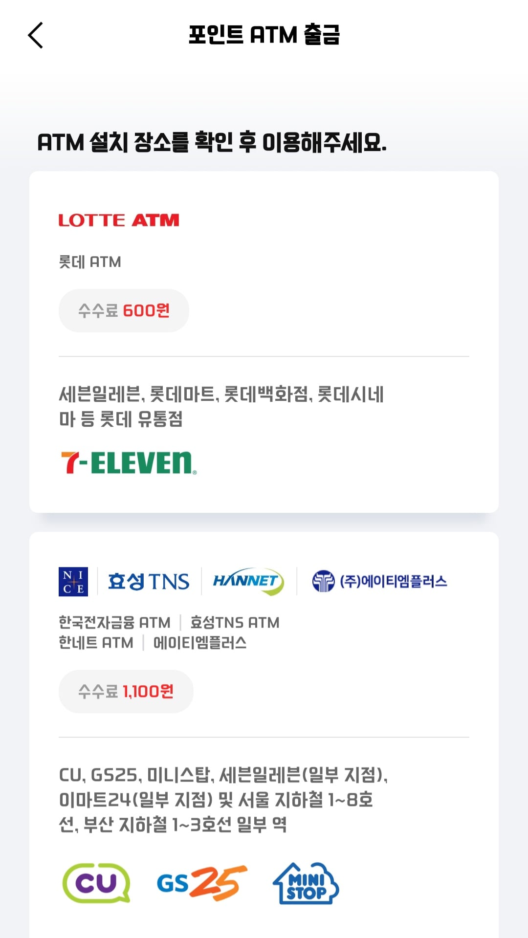 페이코 포인트 현금화