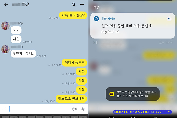 말레이시아 데이터로밍 사용 불가