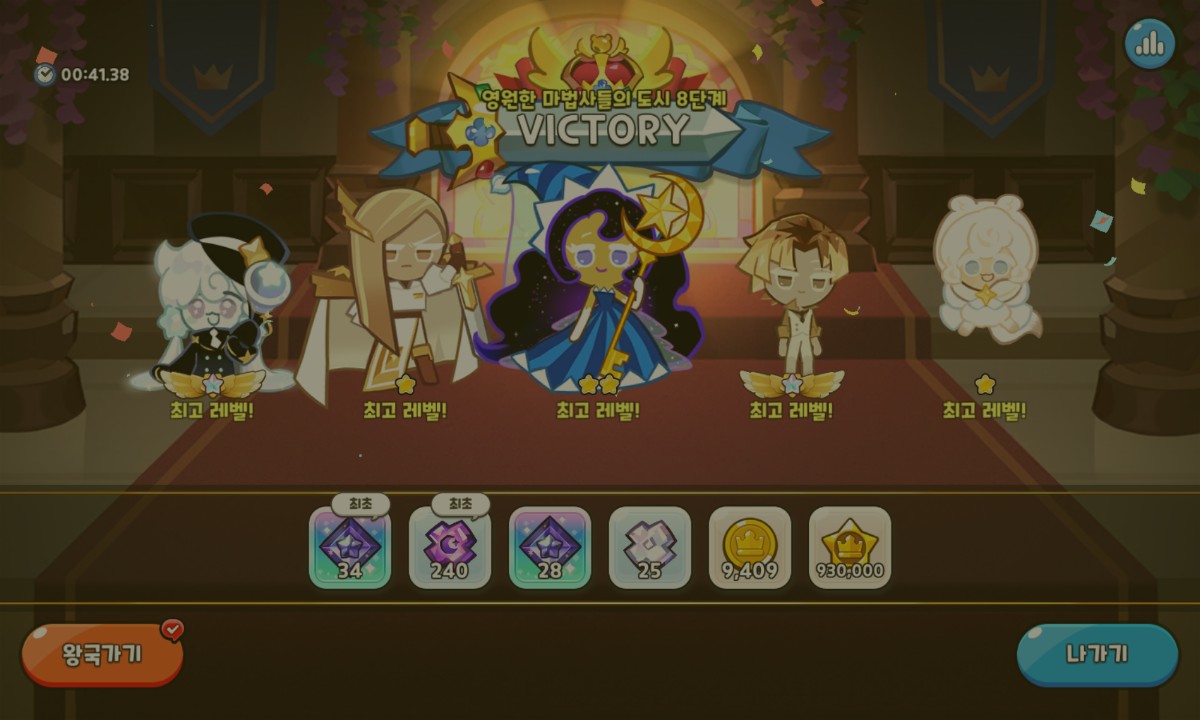 쿠키런킹덤 달빛술사 증명의전장 8단계