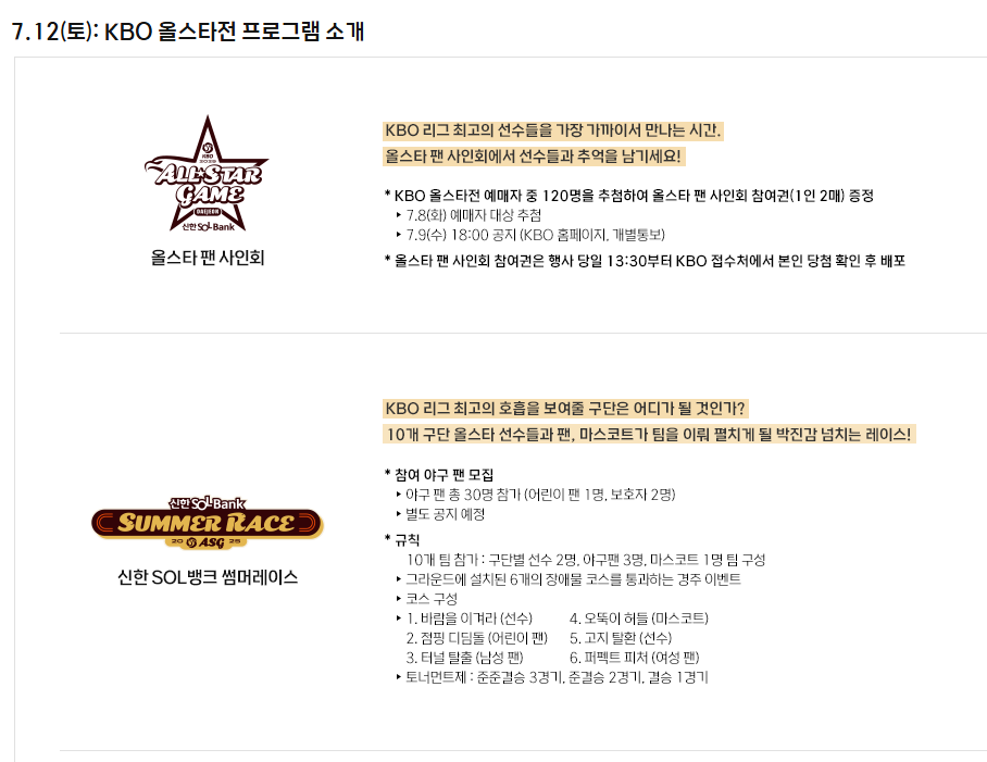 2025 KBO 올스타전, 올스타전 예매, 올스타전 티켓팅, 대전 한화생명 볼파크, KBO 올스타, 인터파크 예매, 올스타전 좌석, 야구 티켓, 올스타전 가격, KBO 리그, 한화 김서현, 삼성 강민호, 올스타 베스트12, 야구 관람