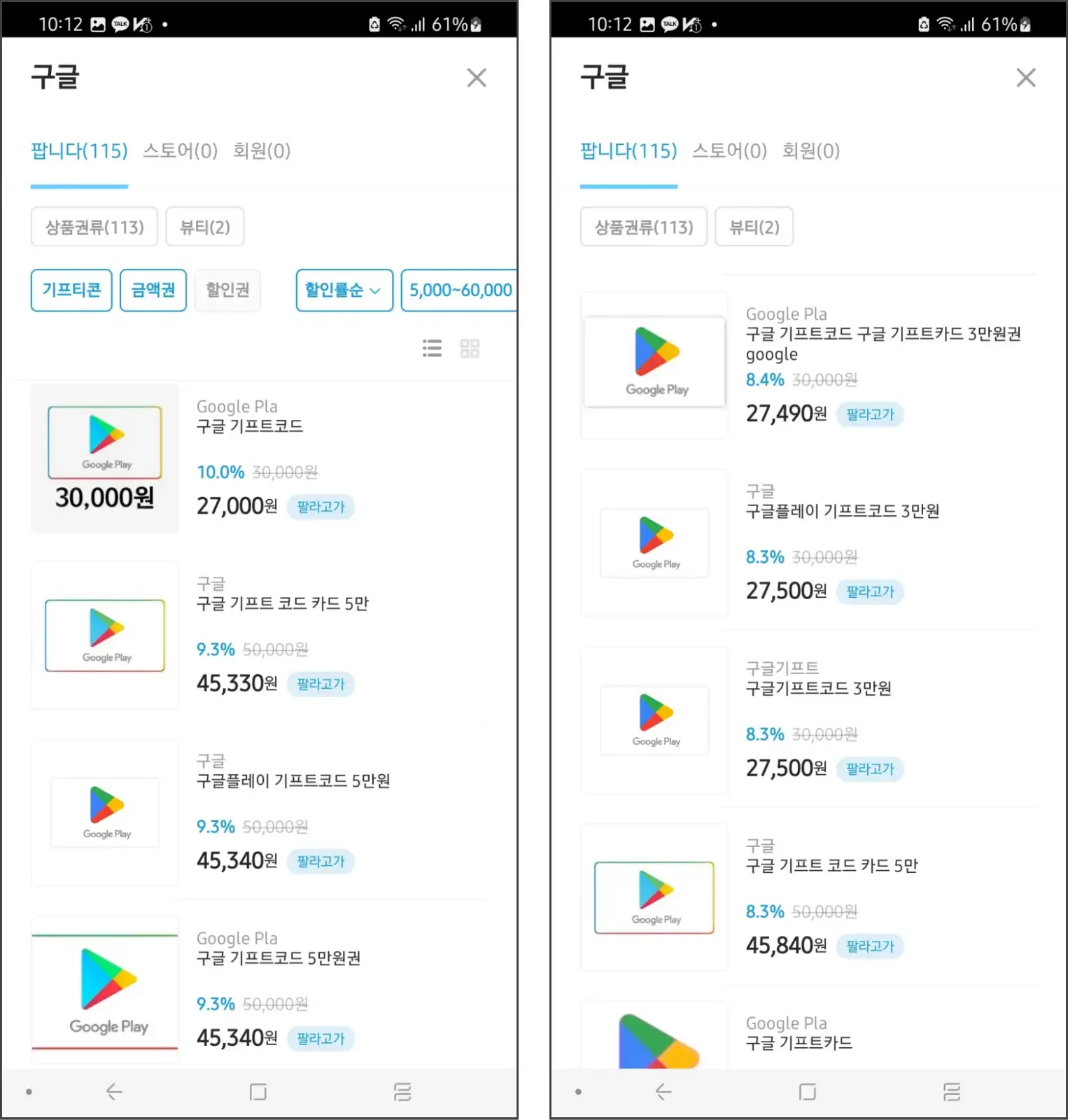 팔라고-할인률