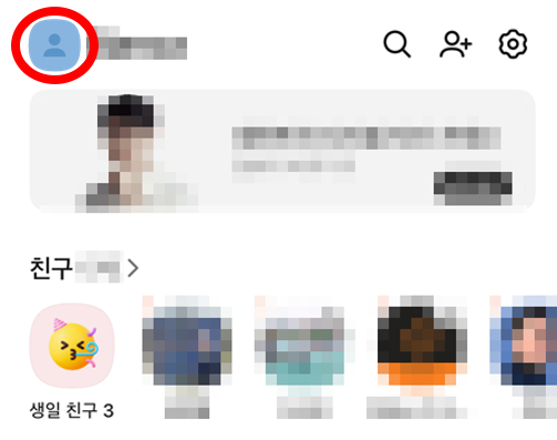 카카오톡 업데이트 프로필 비공개 방법 1