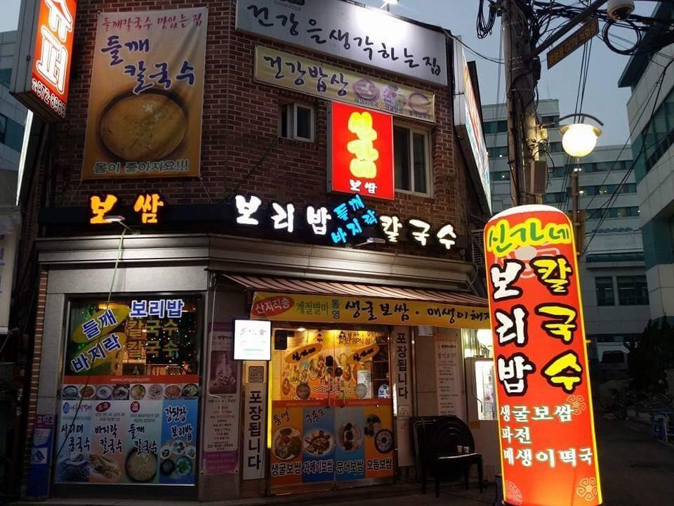 오늘N 2519회 서울 노원구 하계동 맛집 신가네 칼국수(서리태 콩국수, 국민보리밥, 들깨 칼국수)