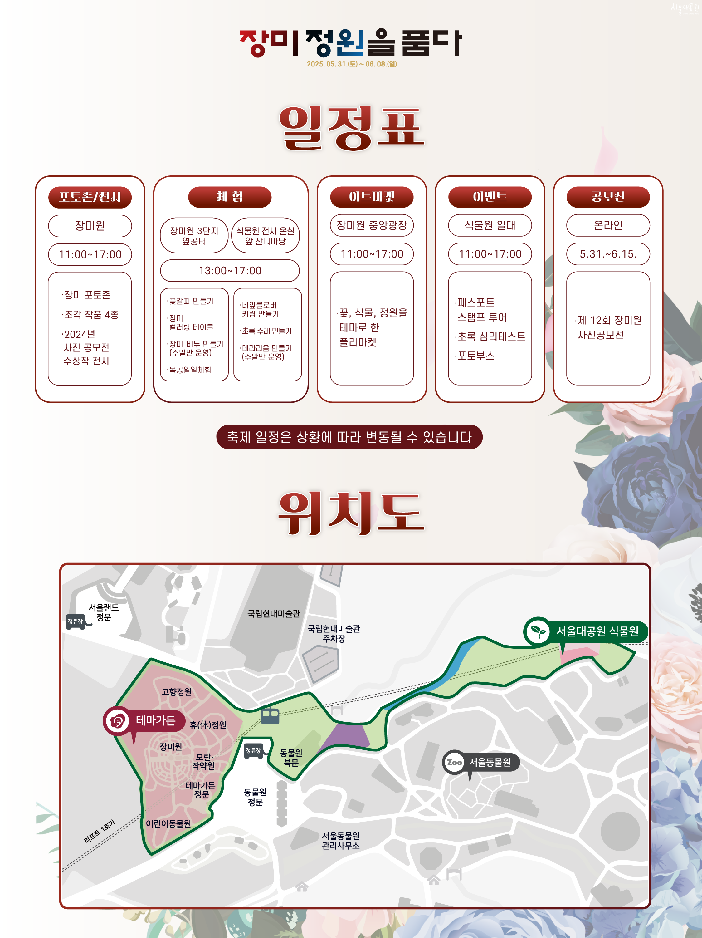 서울대공원 장미원·식물원 축제