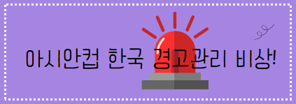 아시안컵 한국 호주전 하이라이트 인터뷰