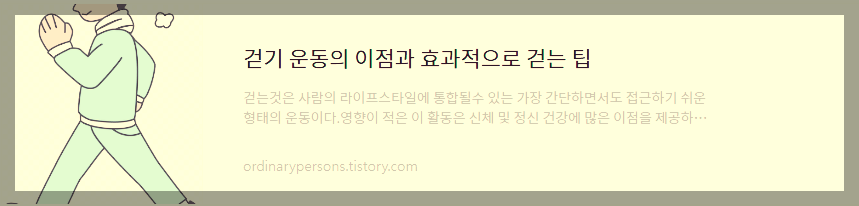 걷기 운동 포스팅