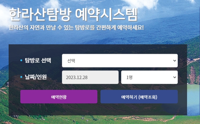 한라산 탐방 예약 시스템의 로그인 선택 화면