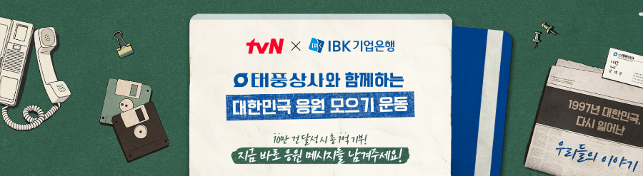 tvN 드라마 태풍상사 다시보기, 줄거리 및 등장인물 정보