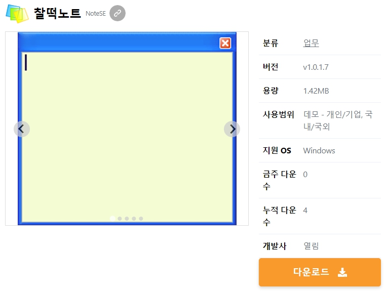 찰떡노트