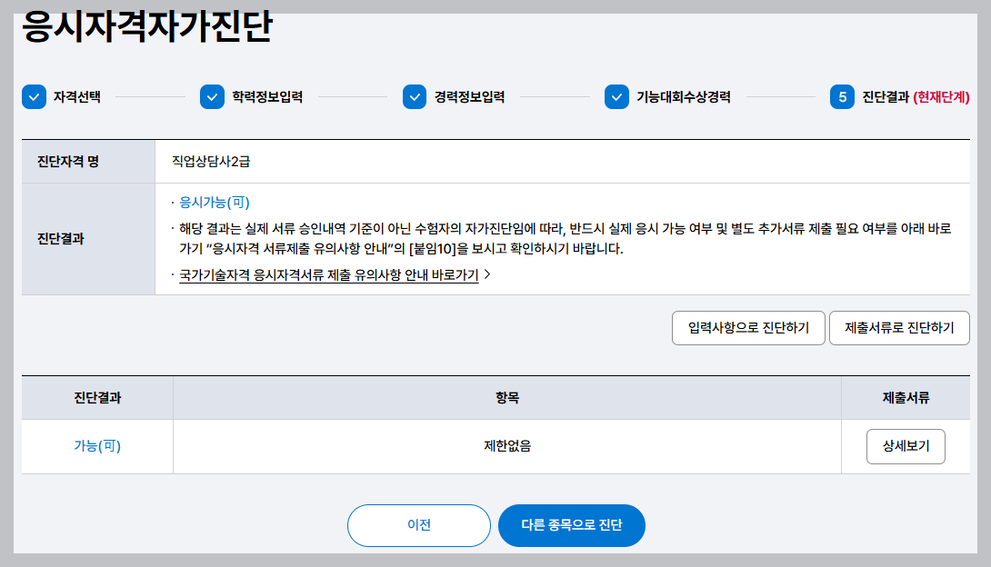 응시자격 자가진단 결과