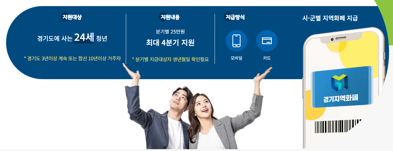 경기도 청년기본소득 신청