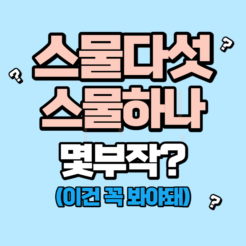 스물다섯 스물하나 몇부작 (1)