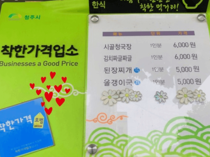 절약 가격비교사이트 착한가격업소