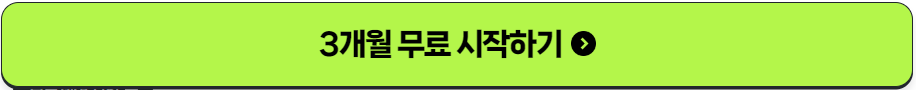 티빙 요금제 무료 보기