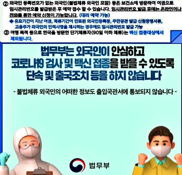 외국인-불법-백신-접종-신청-방법